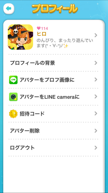 Line Play と Line Camera を連携させてアバターをスタンプに そのiphoneアプリ落としてみました